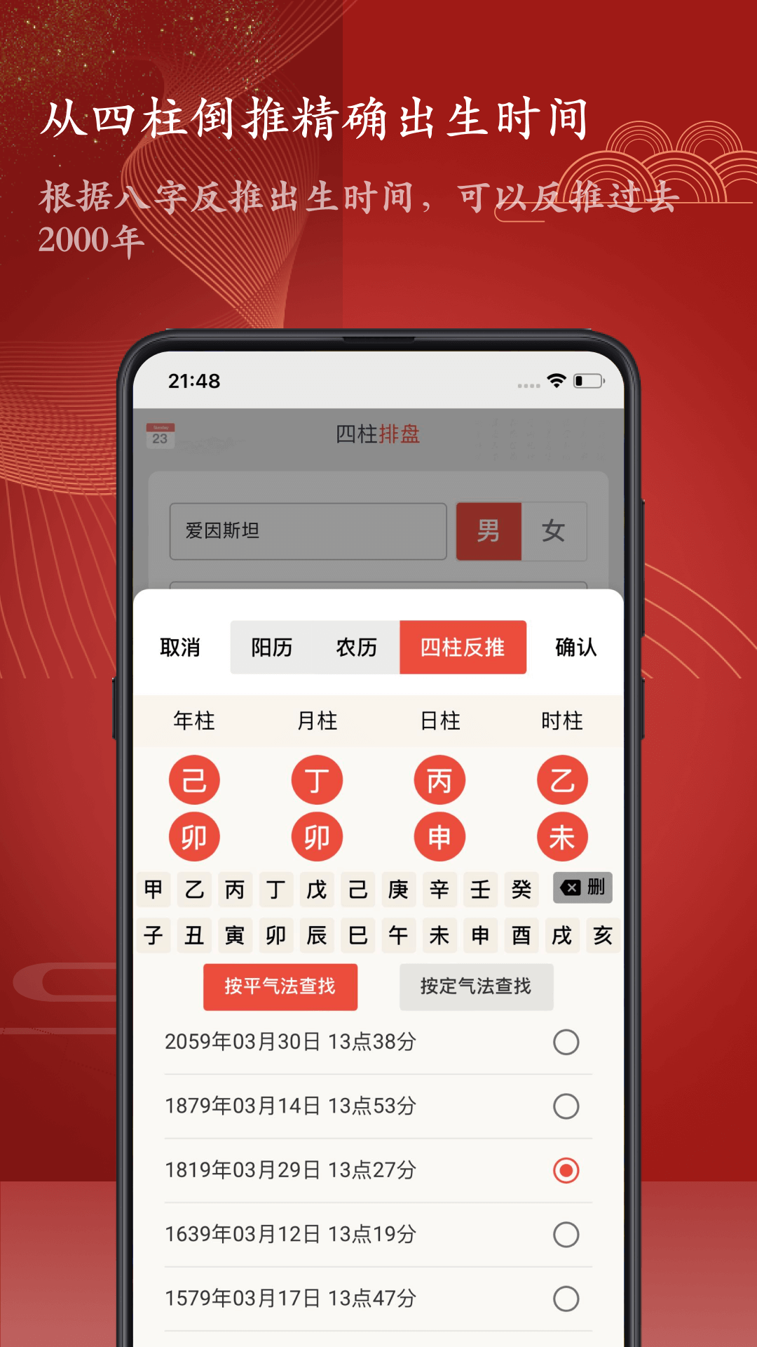 精彩截图-知易八字2025官方新版