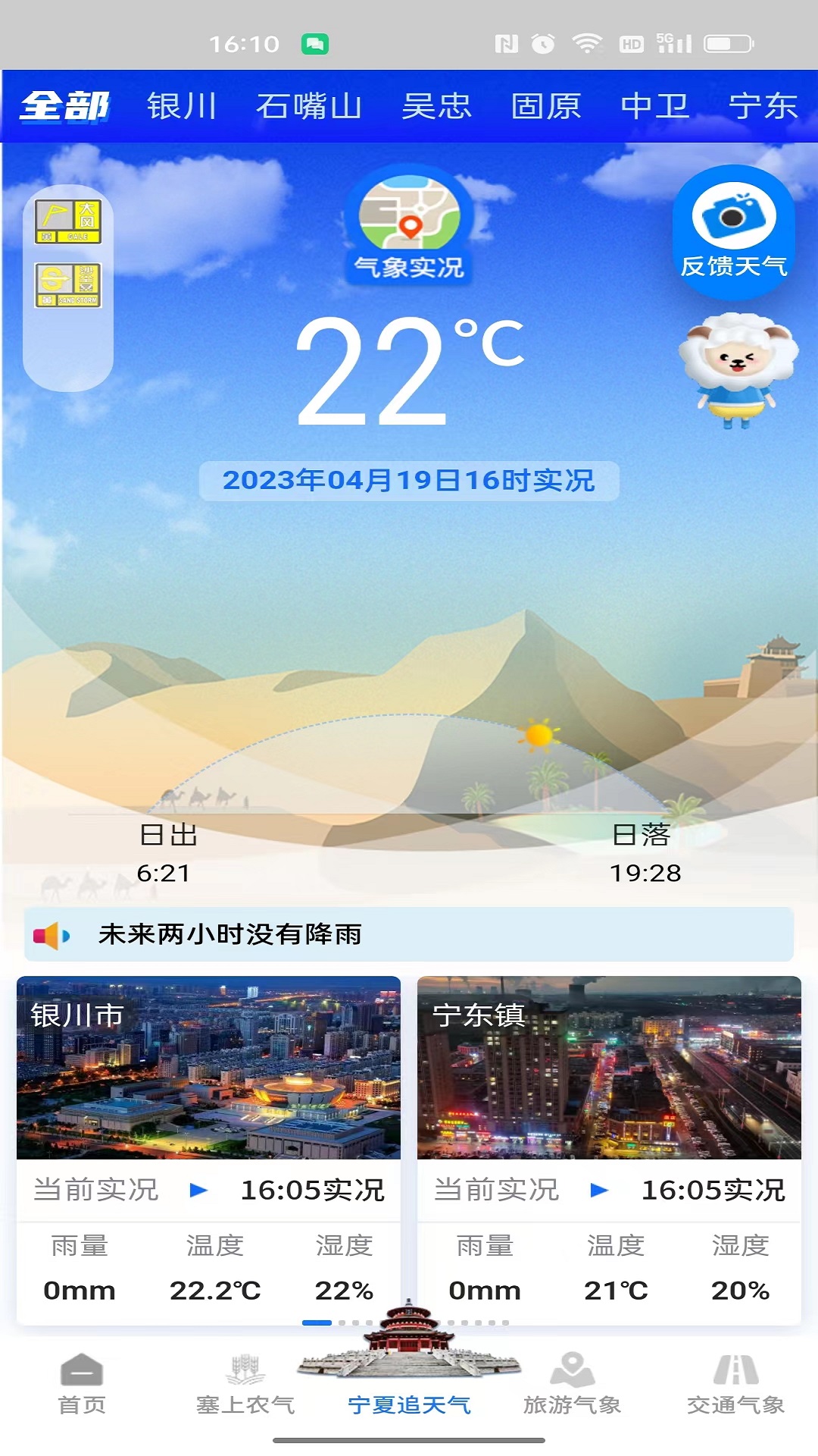 精彩截图-宁夏智慧气象2026官方新版