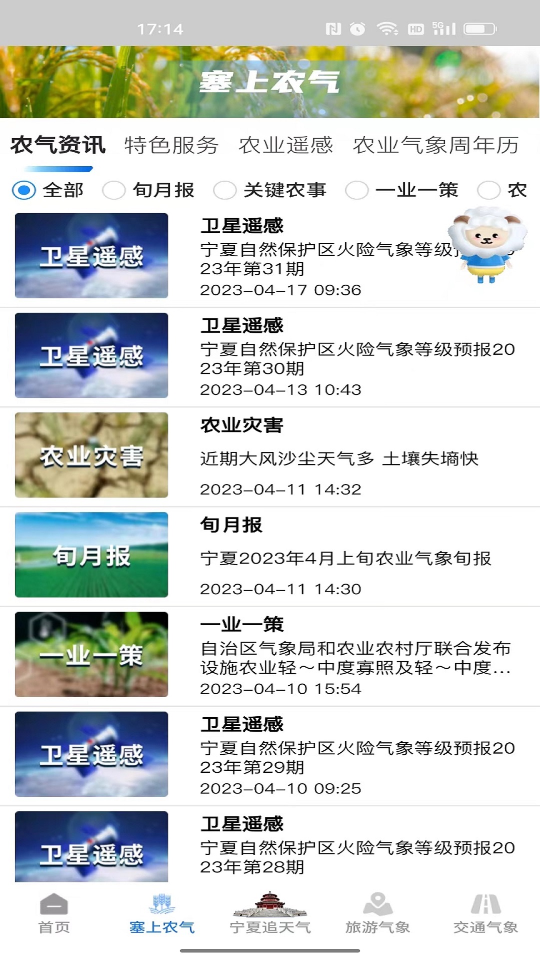 精彩截图-宁夏智慧气象2026官方新版
