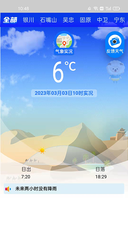 精彩截图-宁夏智慧气象2026官方新版