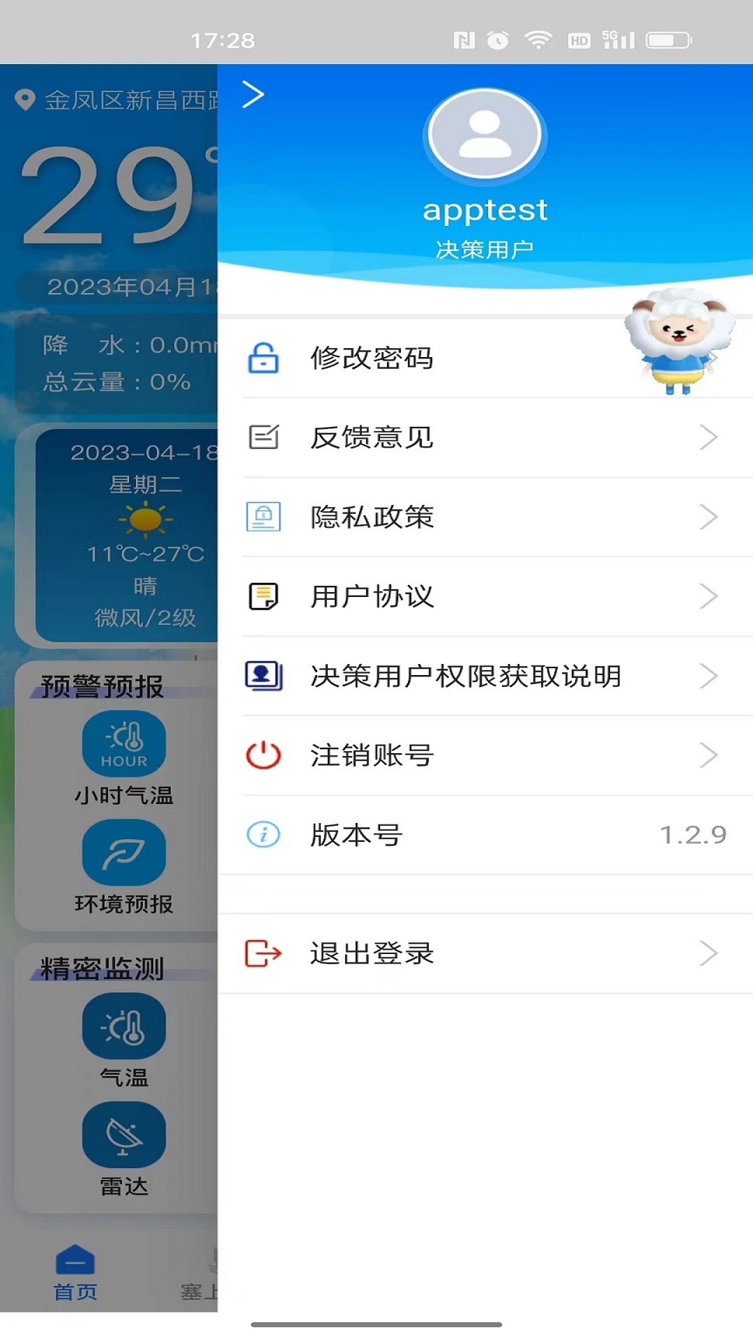 精彩截图-宁夏智慧气象2026官方新版