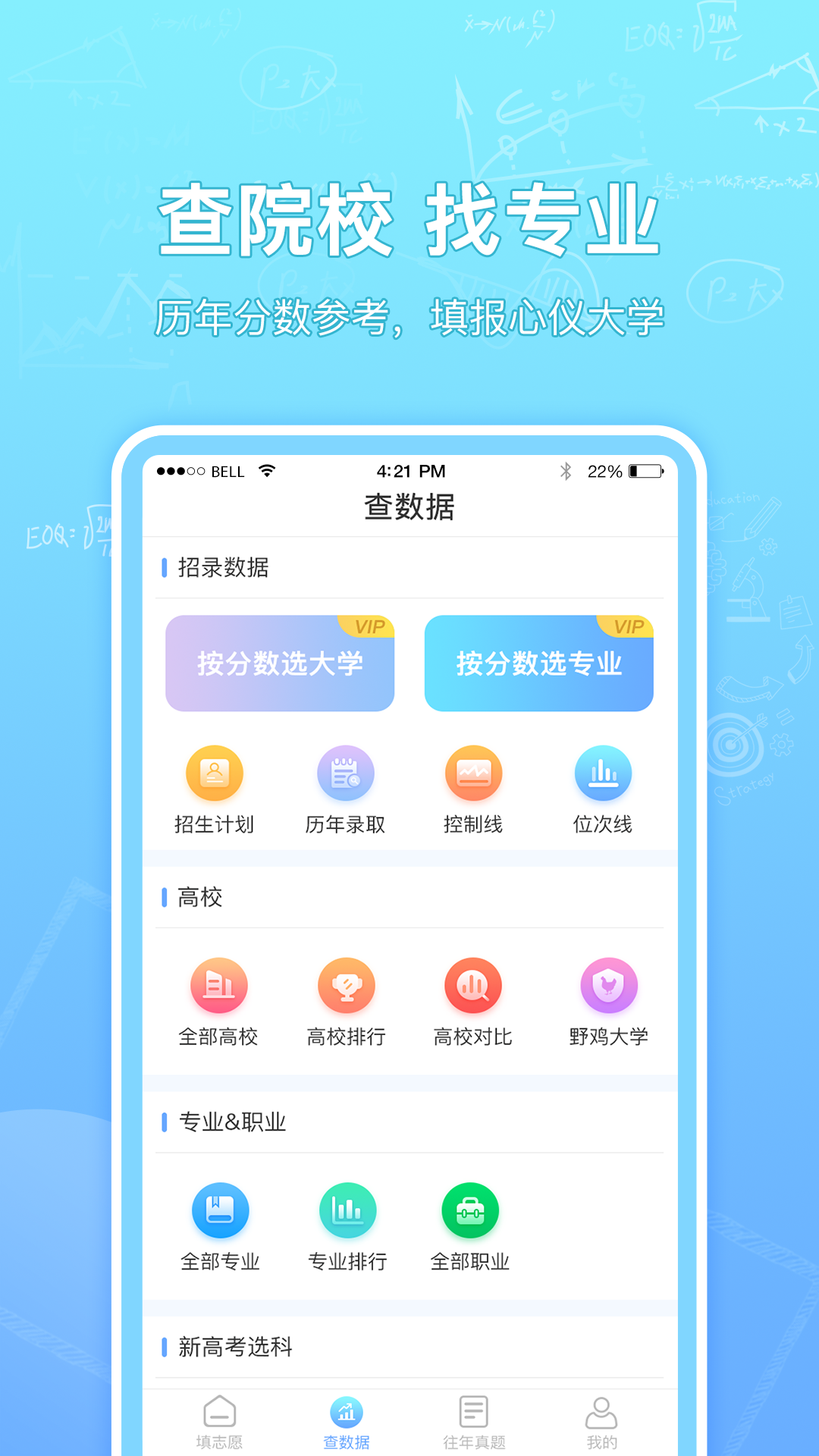 精彩截图-高考志愿填报升学2025官方新版
