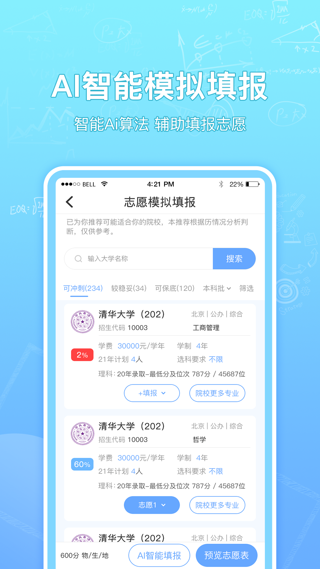 精彩截图-高考志愿填报升学2025官方新版