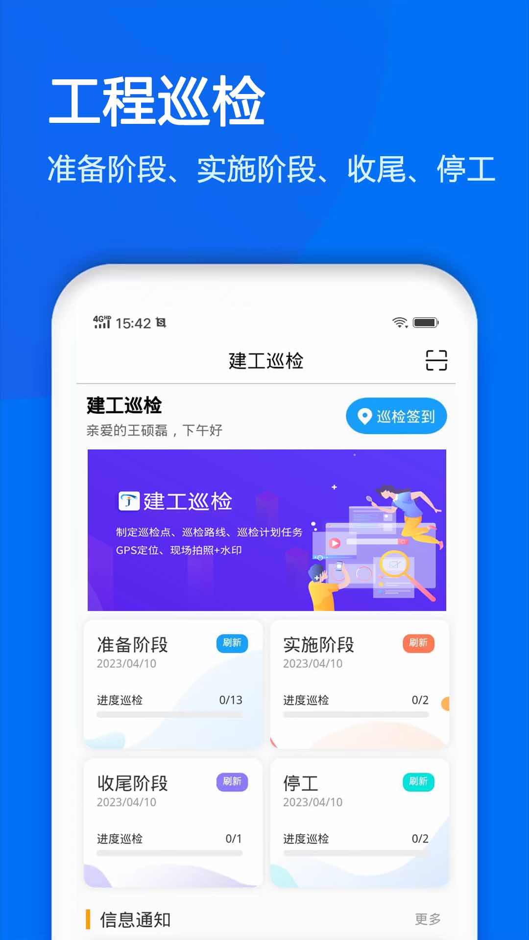 精彩截图-建工巡检2026官方新版