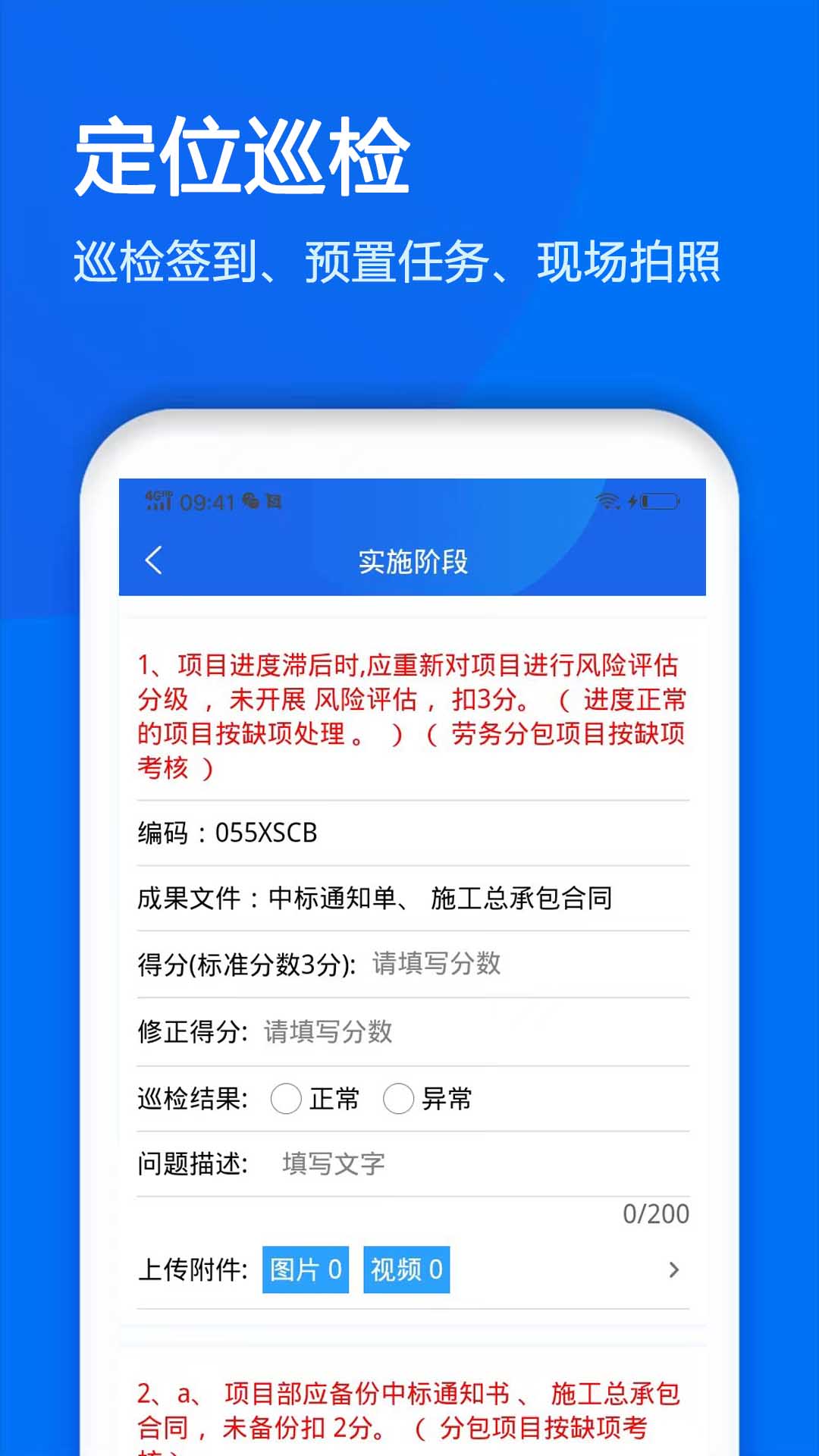 精彩截图-建工巡检2026官方新版