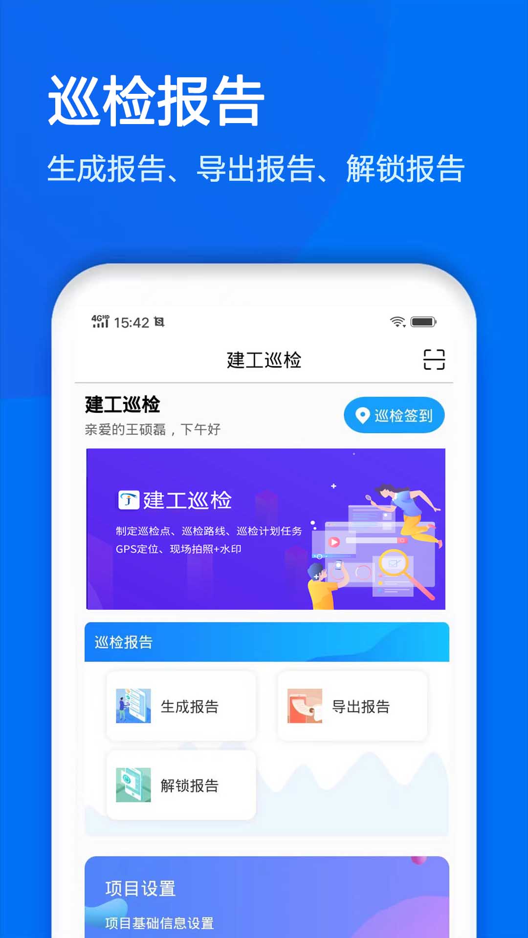 精彩截图-建工巡检2026官方新版