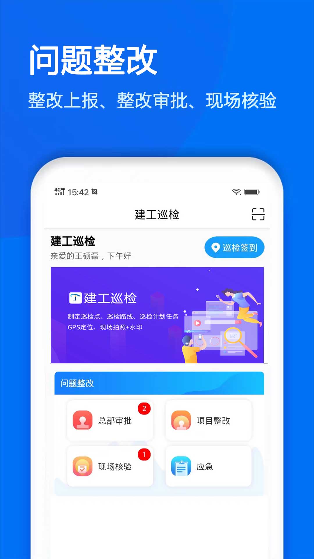 精彩截图-建工巡检2026官方新版