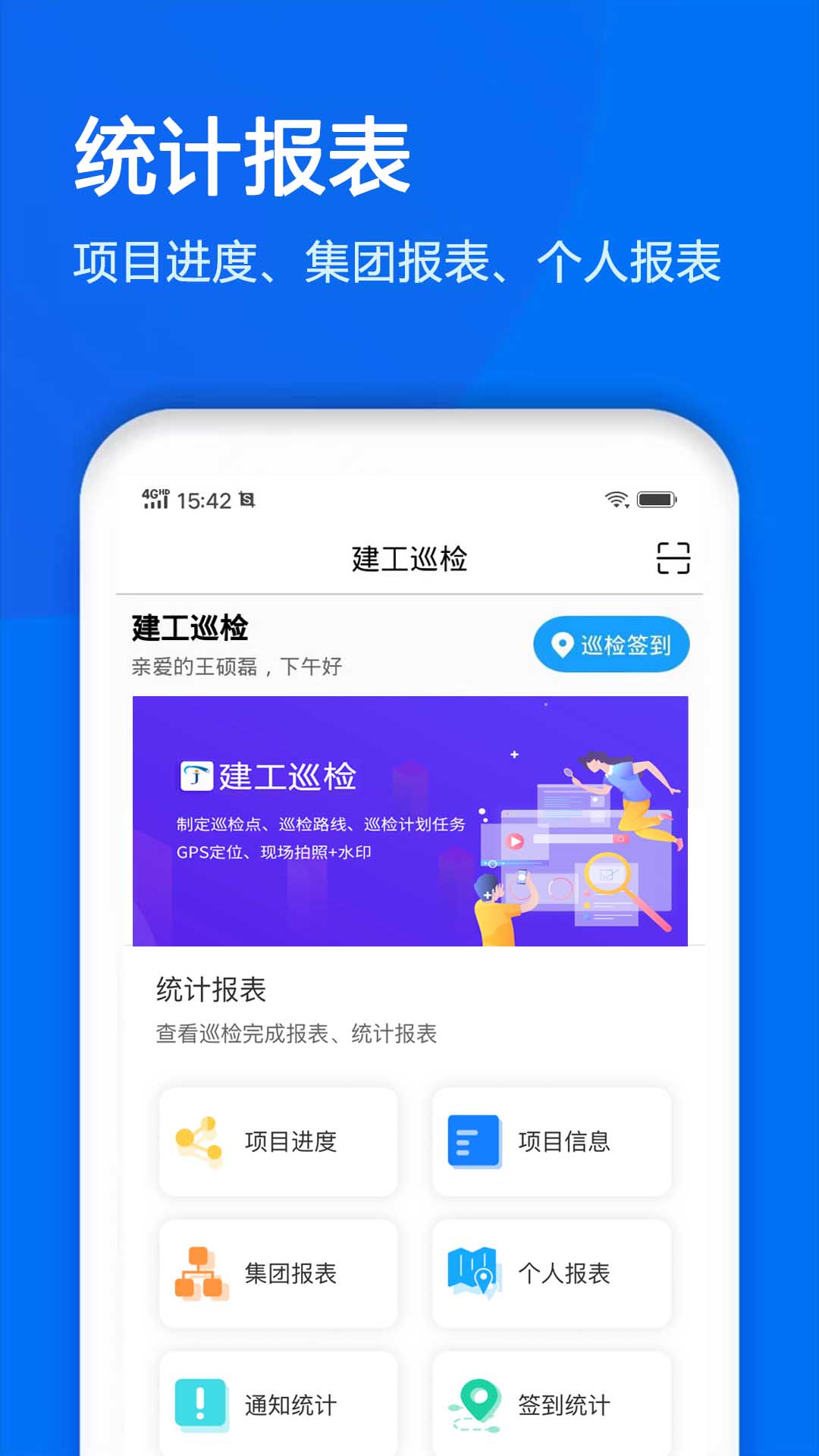 精彩截图-建工巡检2026官方新版