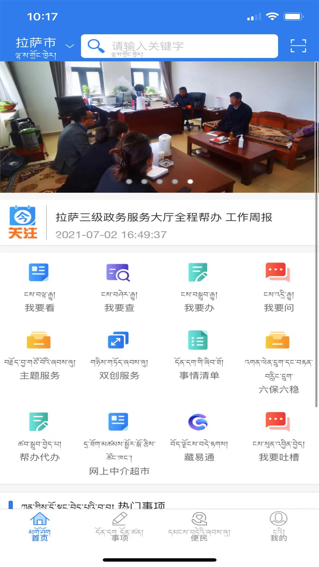 精彩截图-萨都办2026官方新版