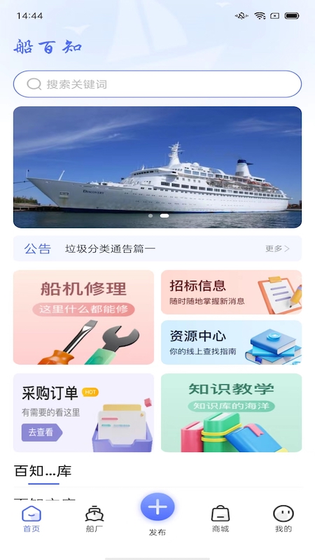 精彩截图-船百知2025官方新版