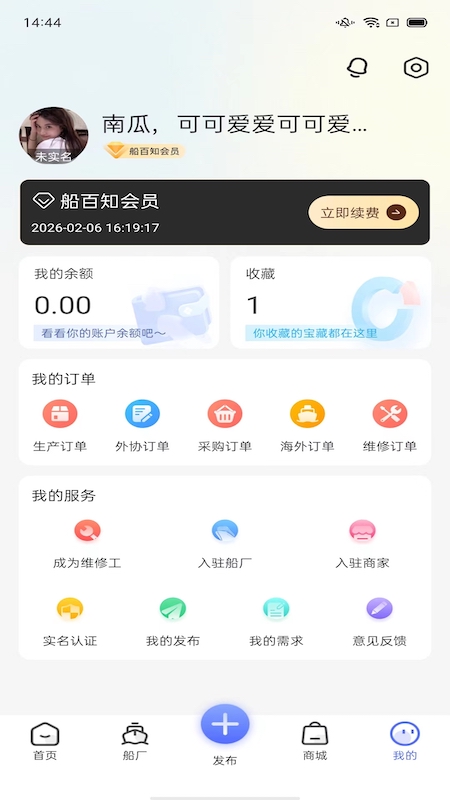 精彩截图-船百知2025官方新版