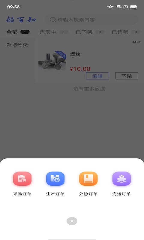 精彩截图-船百知商家端2025官方新版