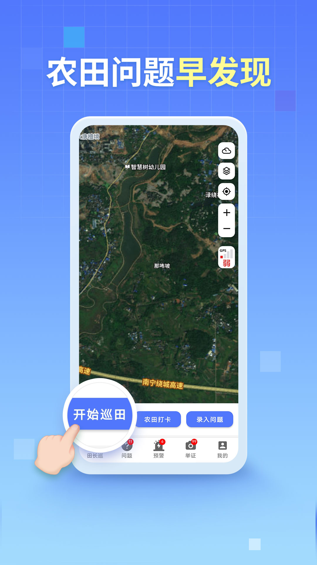 田长巡 截图 1