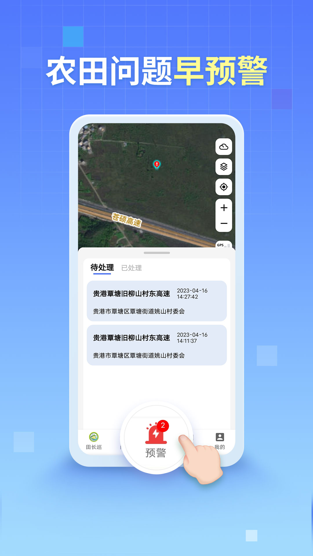 田长巡 截图 4