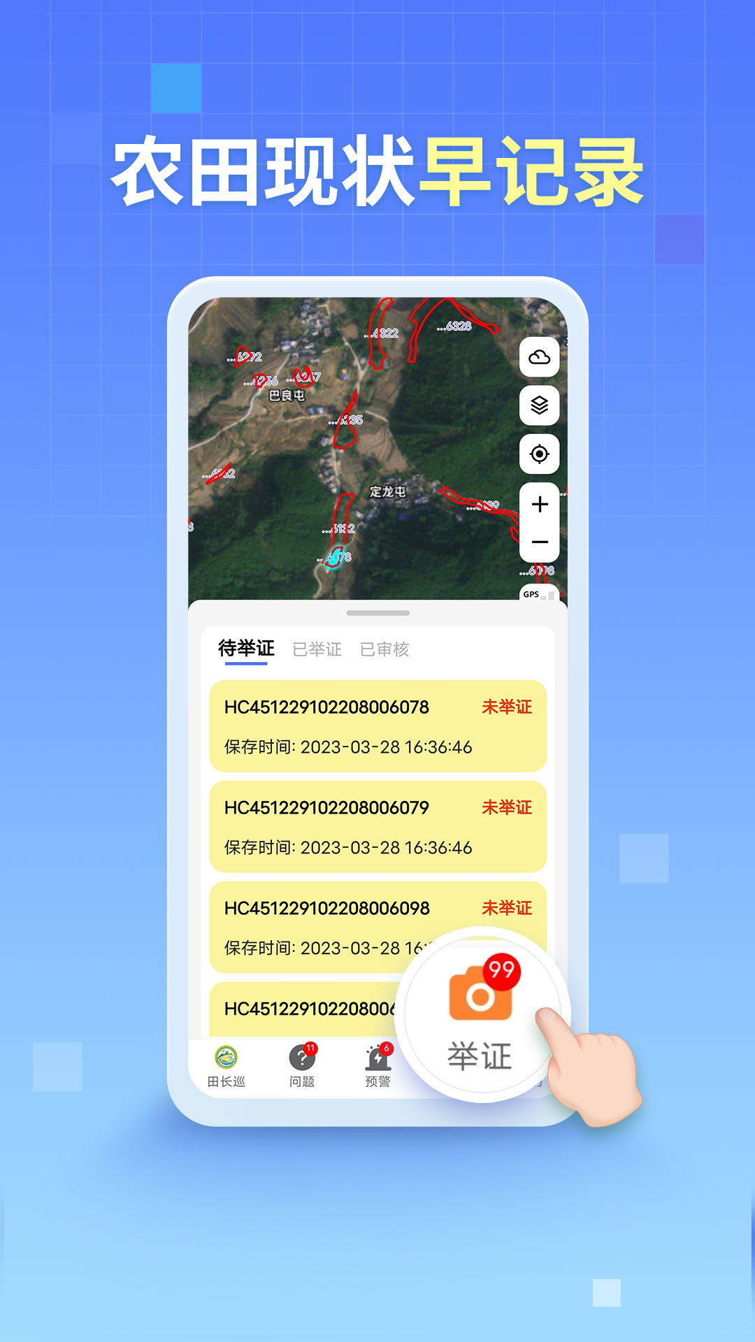田长巡 截图 5