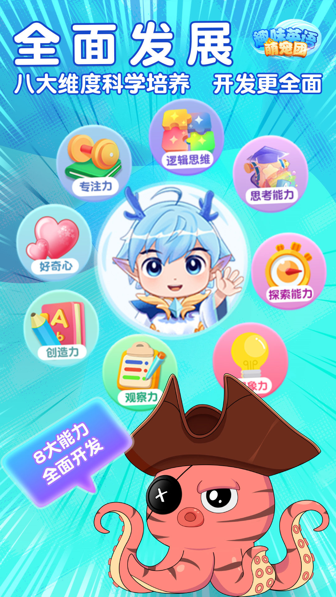 精彩截图-趣味英语萌宠团2025官方新版