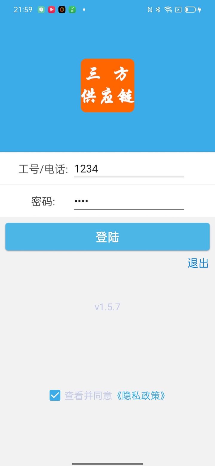 精彩截图-三方供应链2025官方新版