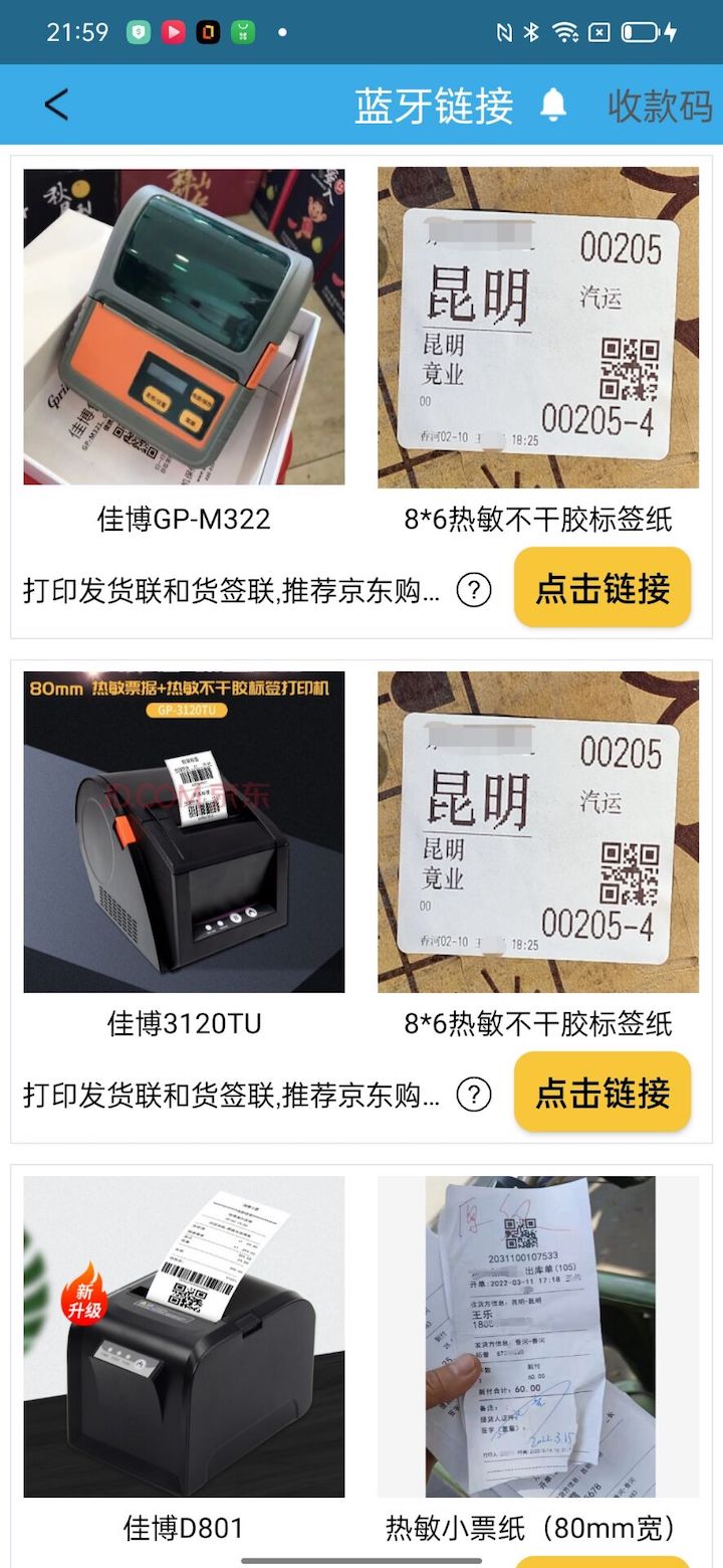 精彩截图-三方供应链2025官方新版