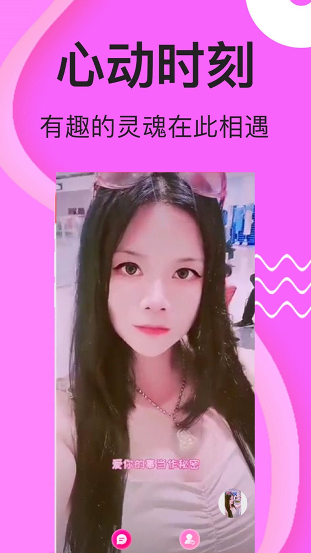 精彩截图-夜欢视频约聊交友2026官方新版