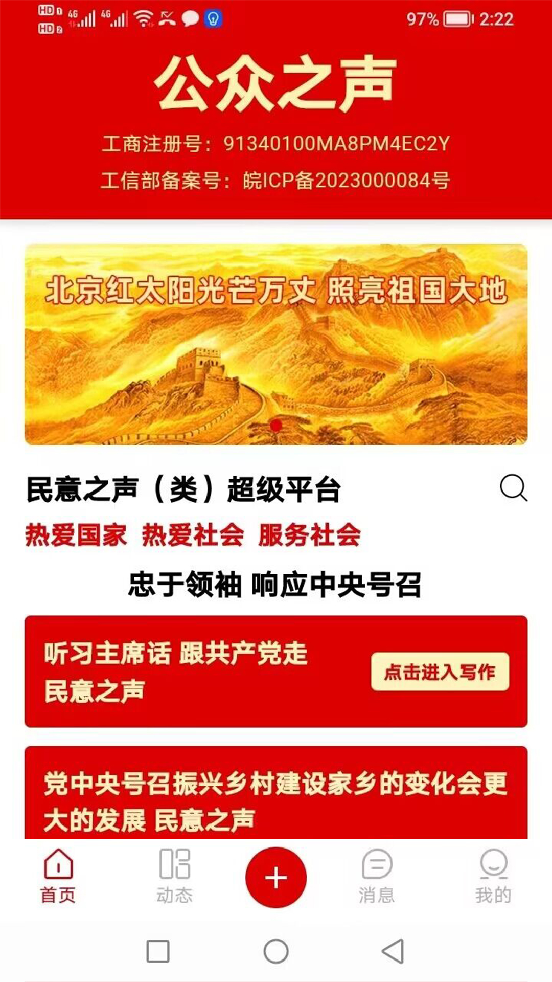 精彩截图-公众之声2025官方新版