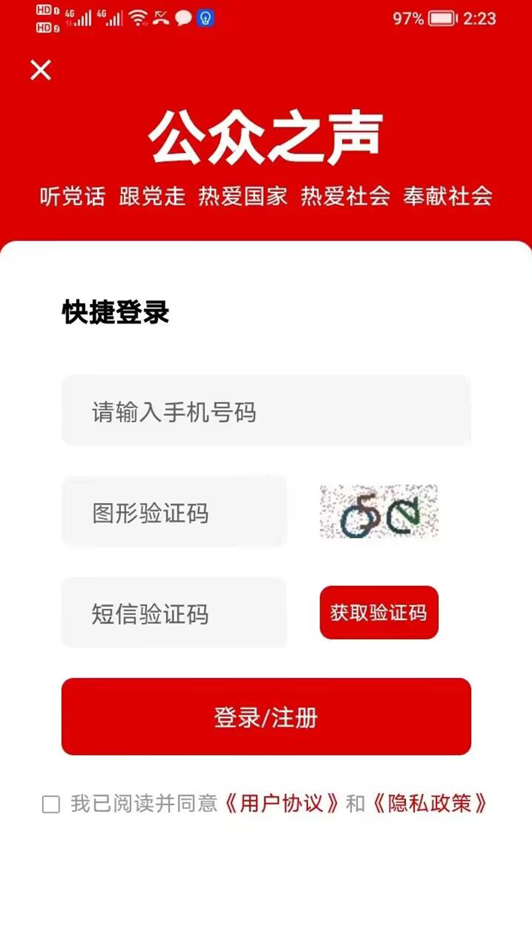 精彩截图-公众之声2025官方新版