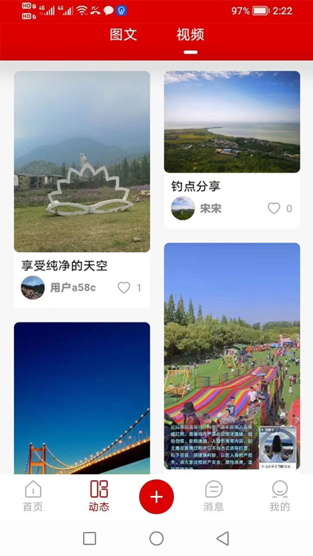 精彩截图-公众之声2025官方新版