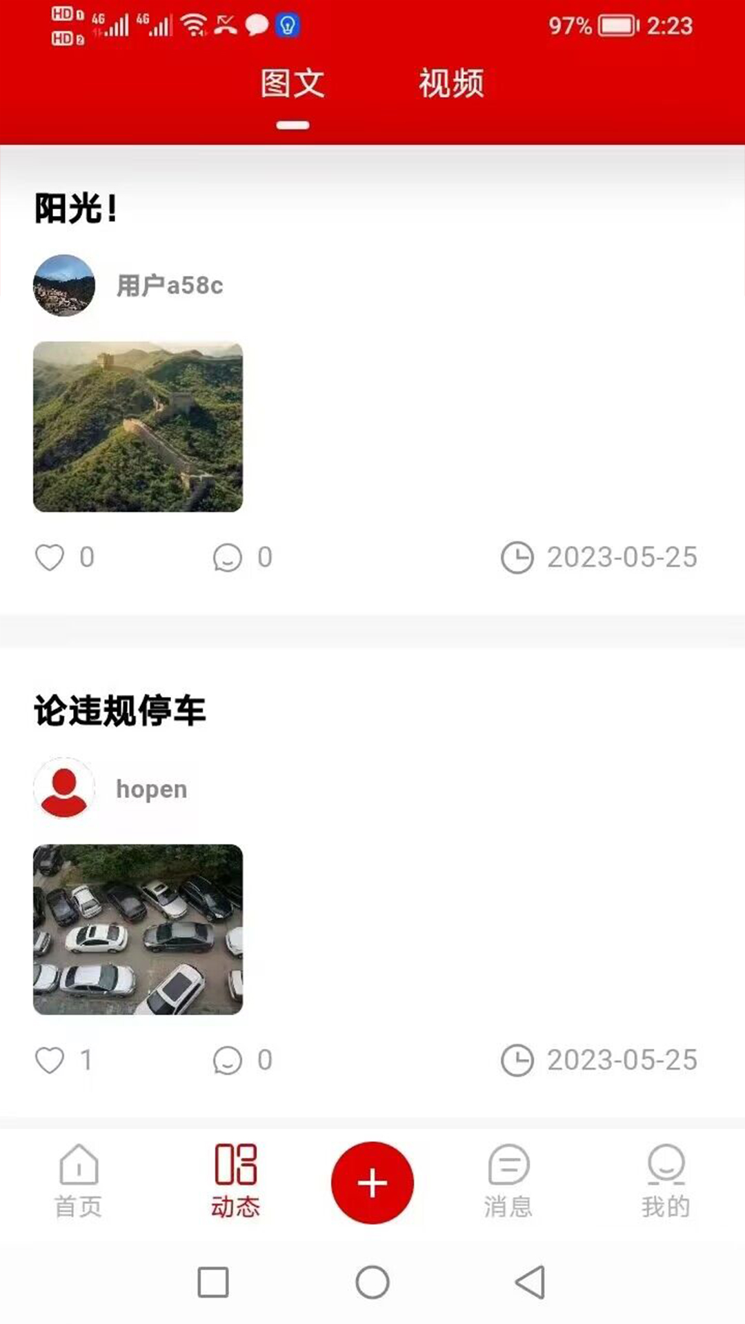 精彩截图-公众之声2025官方新版