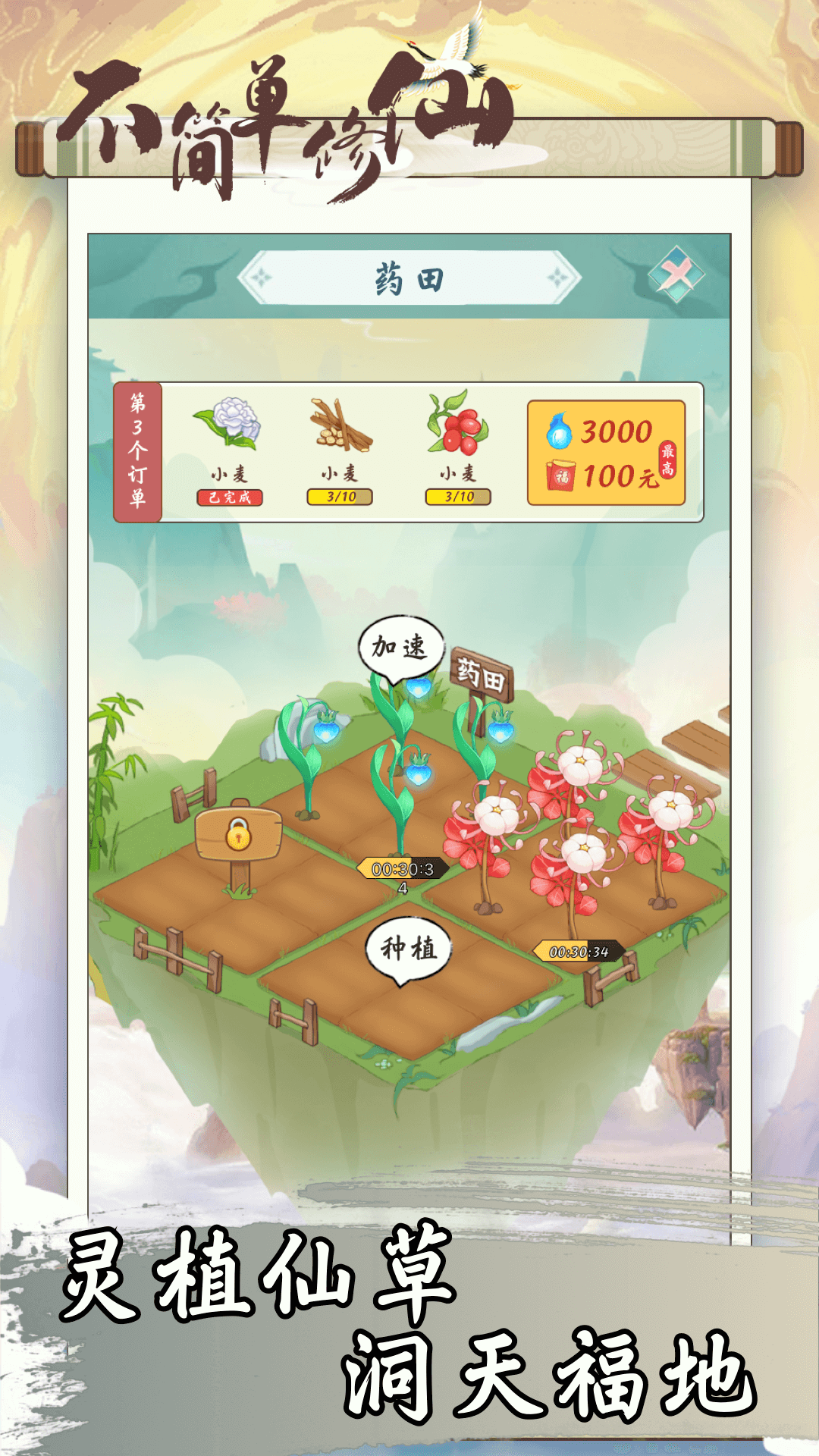 不简单修仙安卓版高清截图