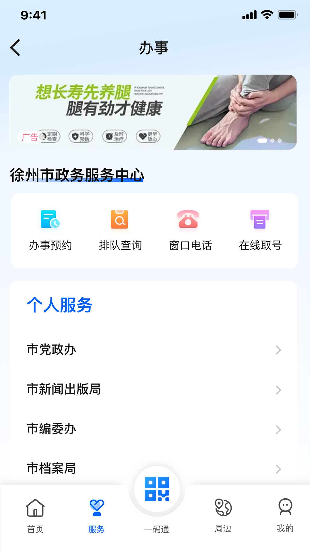 精彩截图-我的徐州2025官方新版