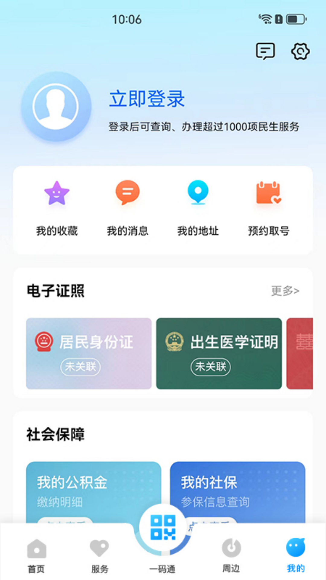 精彩截图-我的徐州2025官方新版