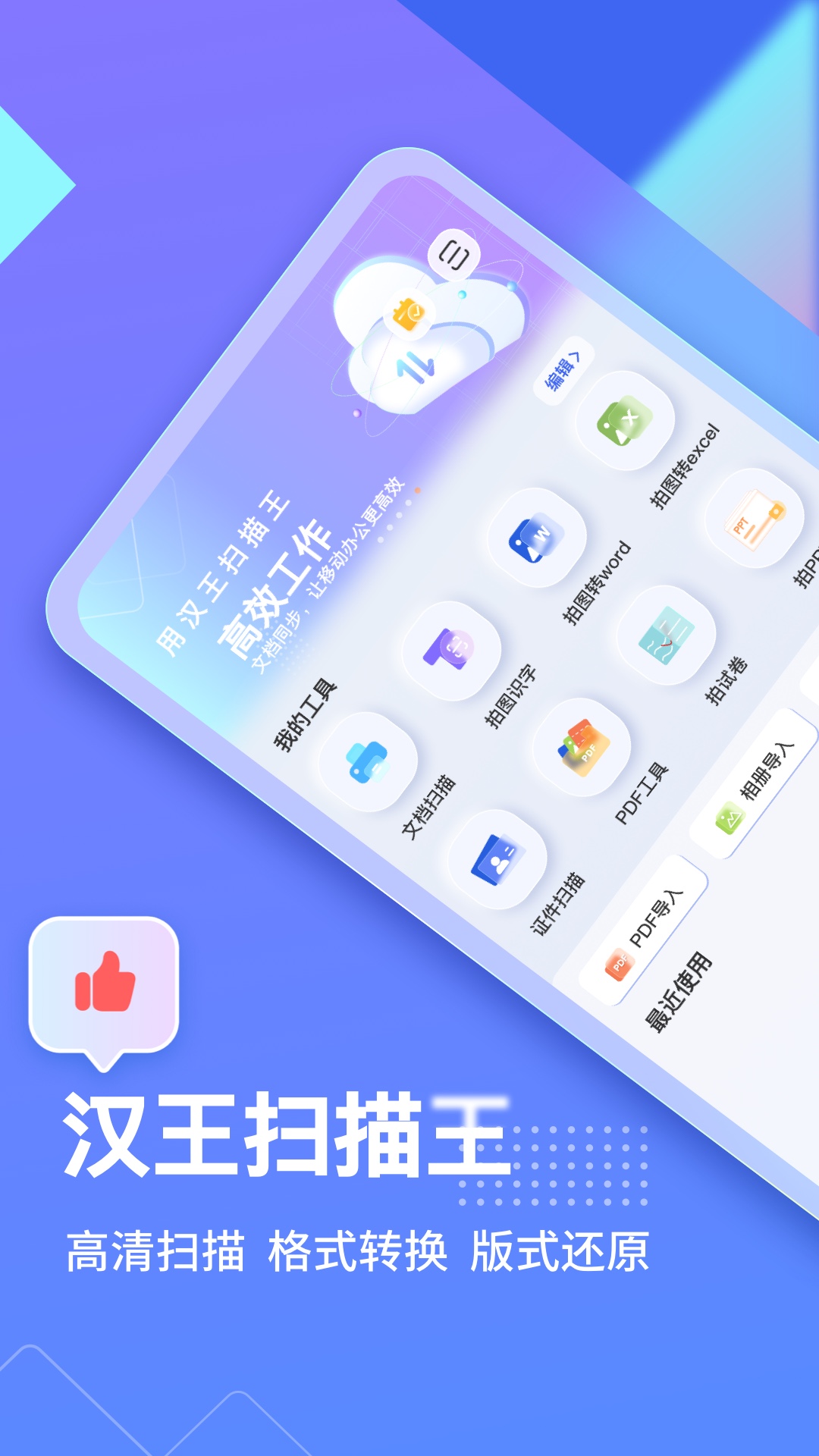 汉王扫描王 截图 1