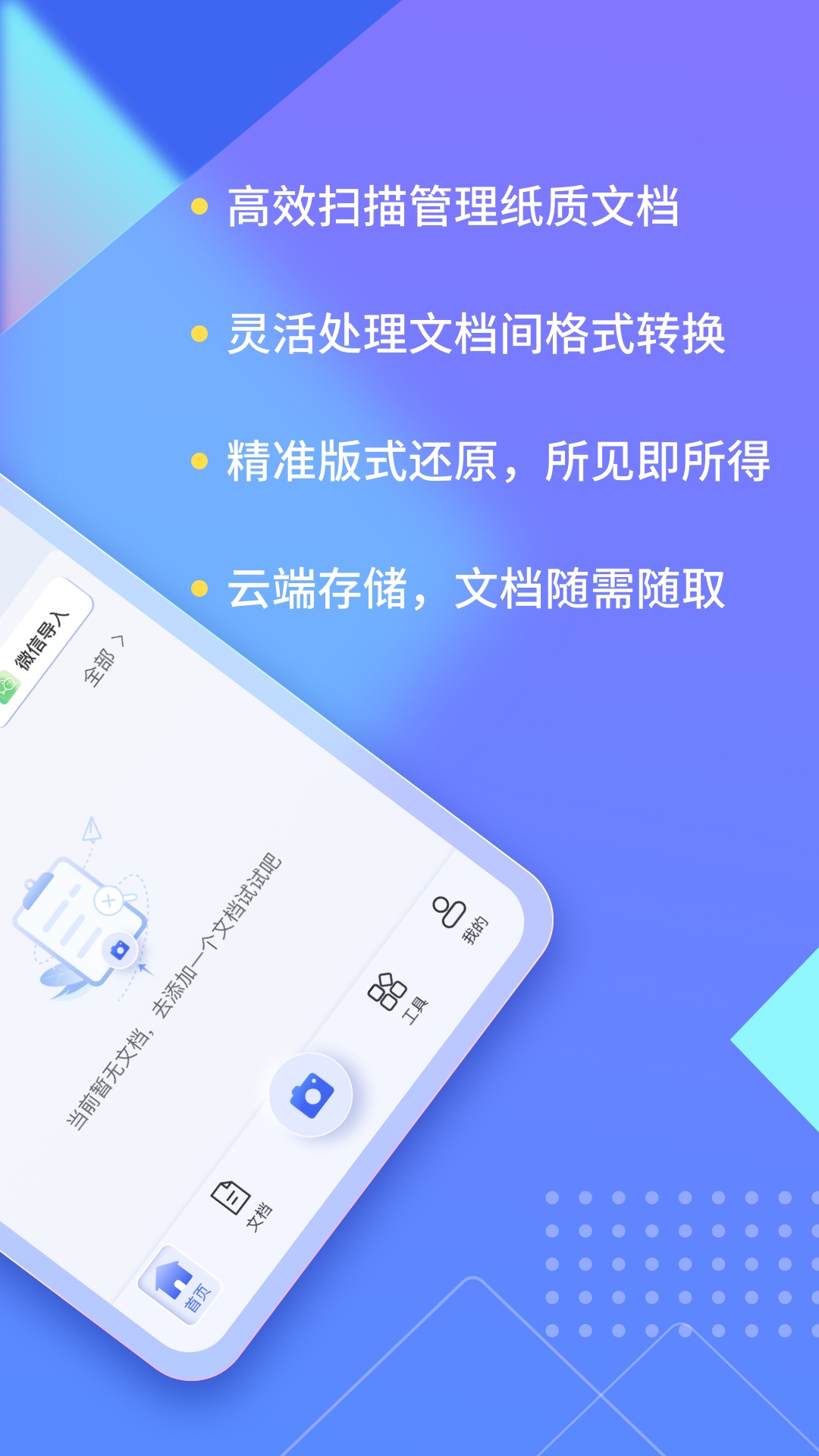 精彩截图-汉王扫描王2026官方新版