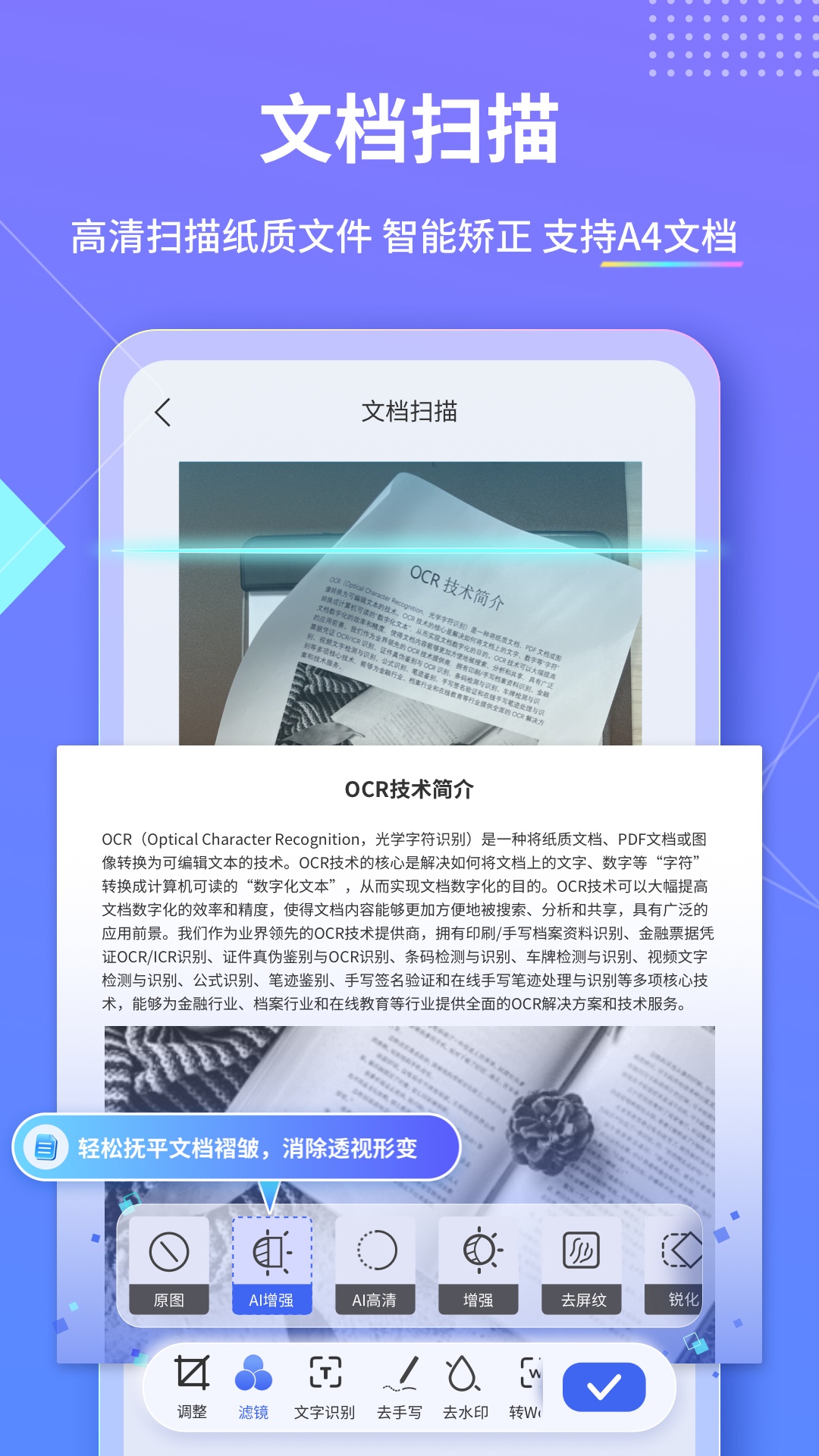 精彩截图-汉王扫描王2026官方新版