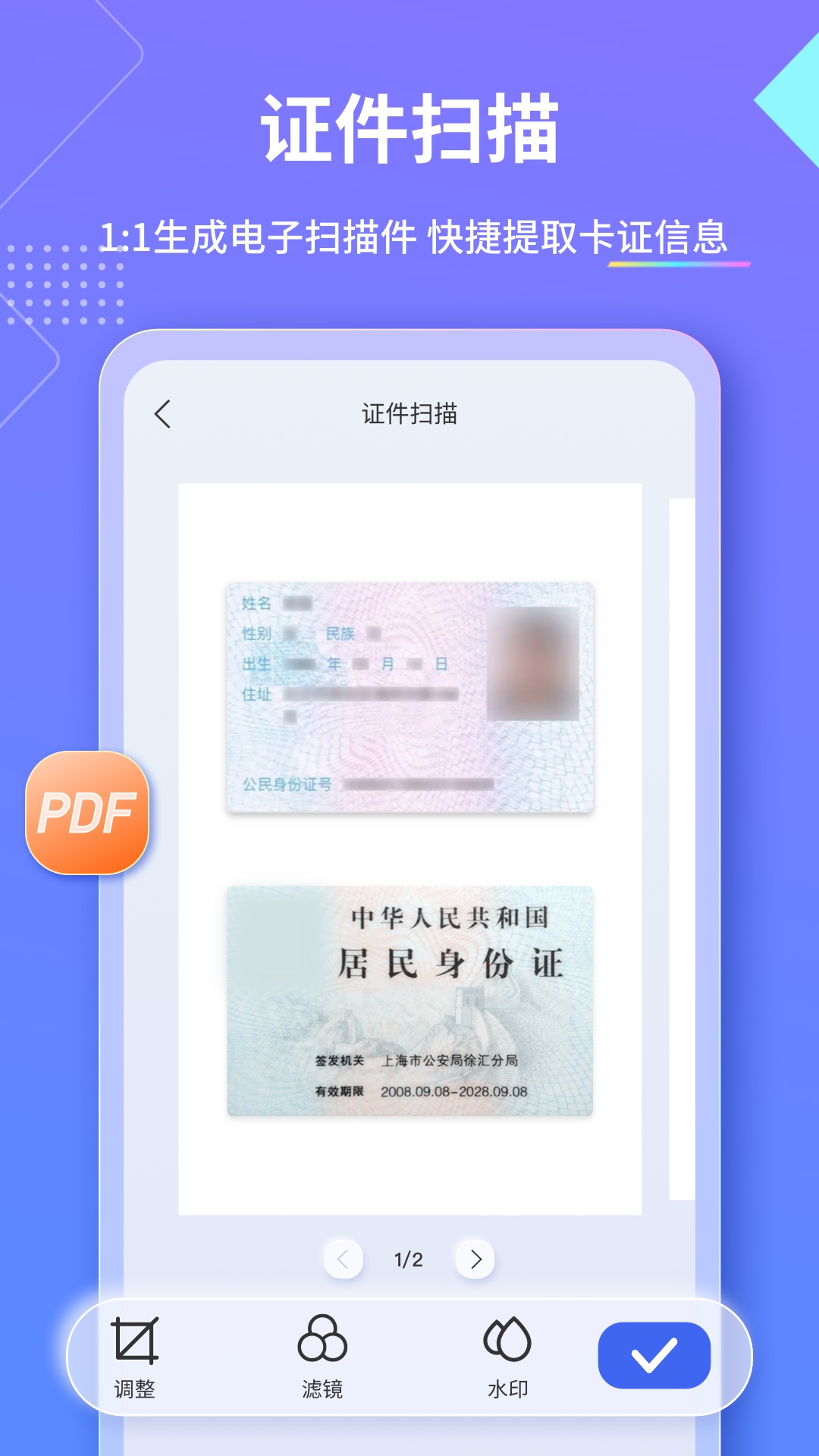 汉王扫描王 截图 4