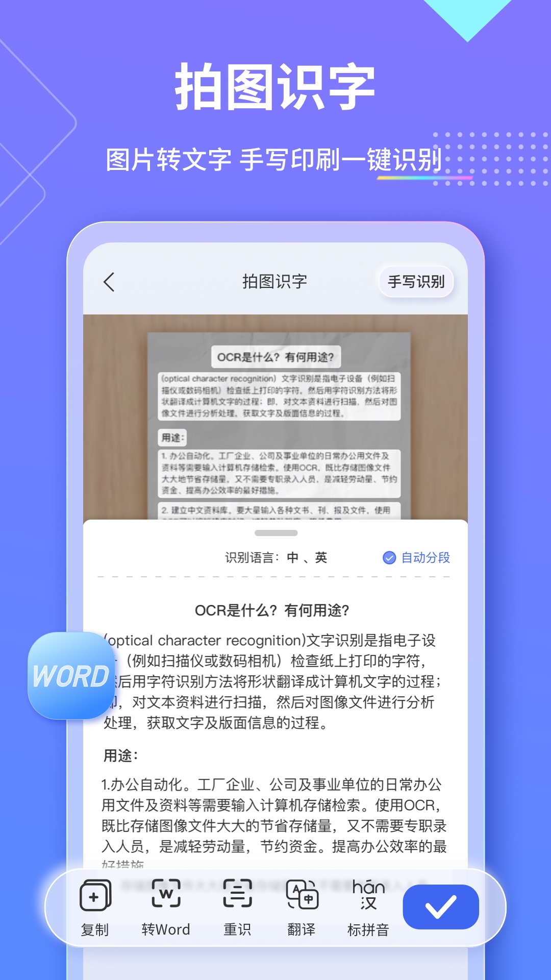 精彩截图-汉王扫描王2026官方新版