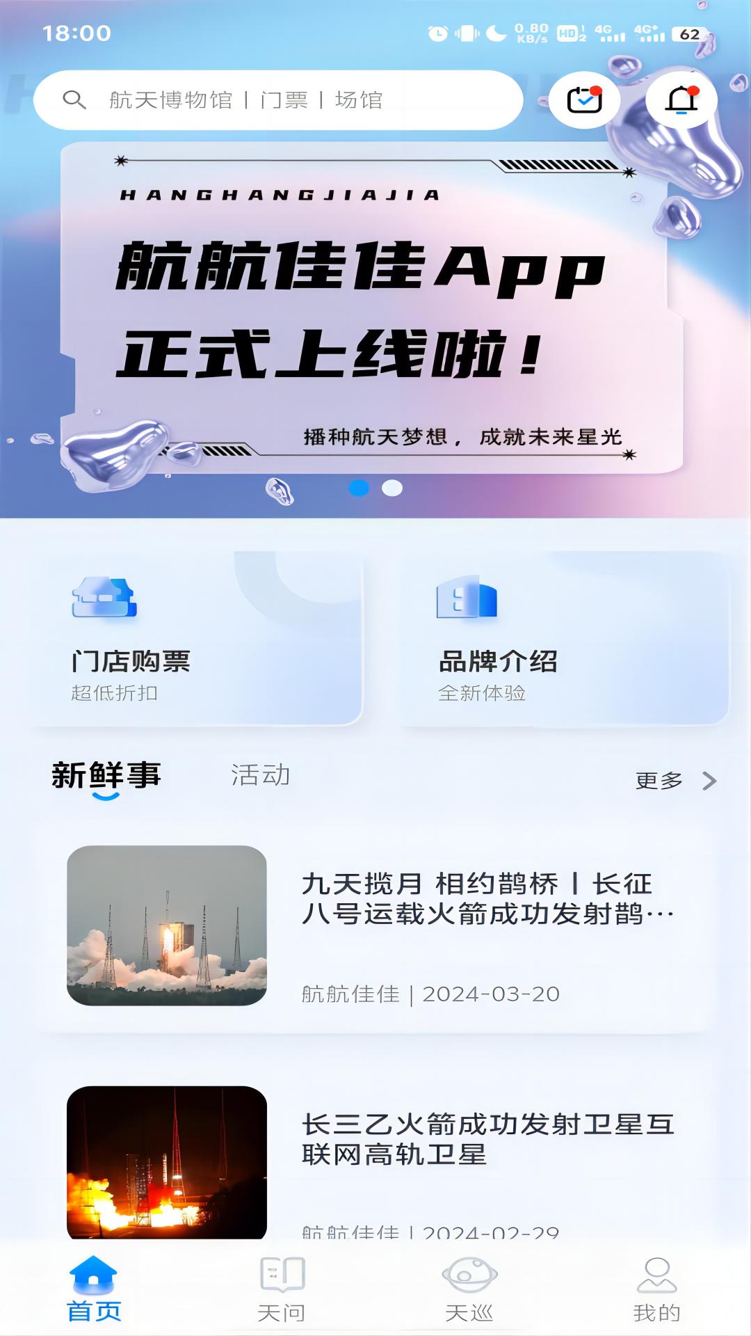 精彩截图-航航佳佳2026官方新版