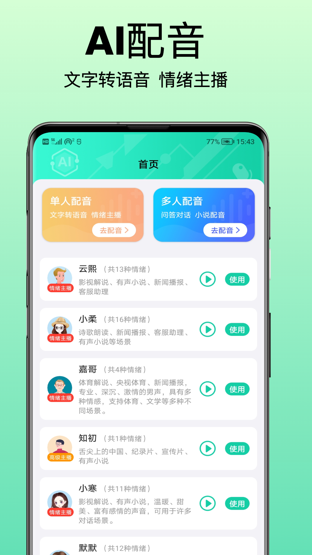 51配音 截图 1