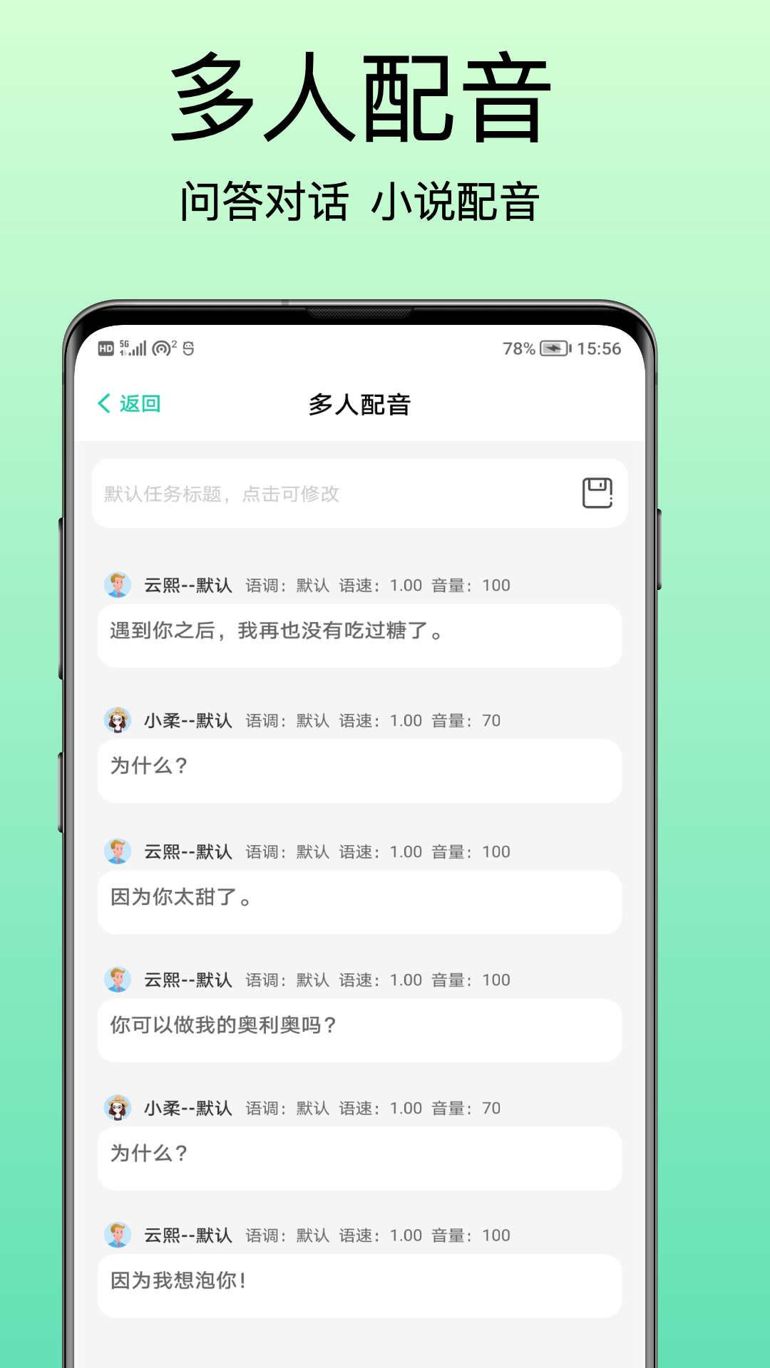 51配音 截图 3