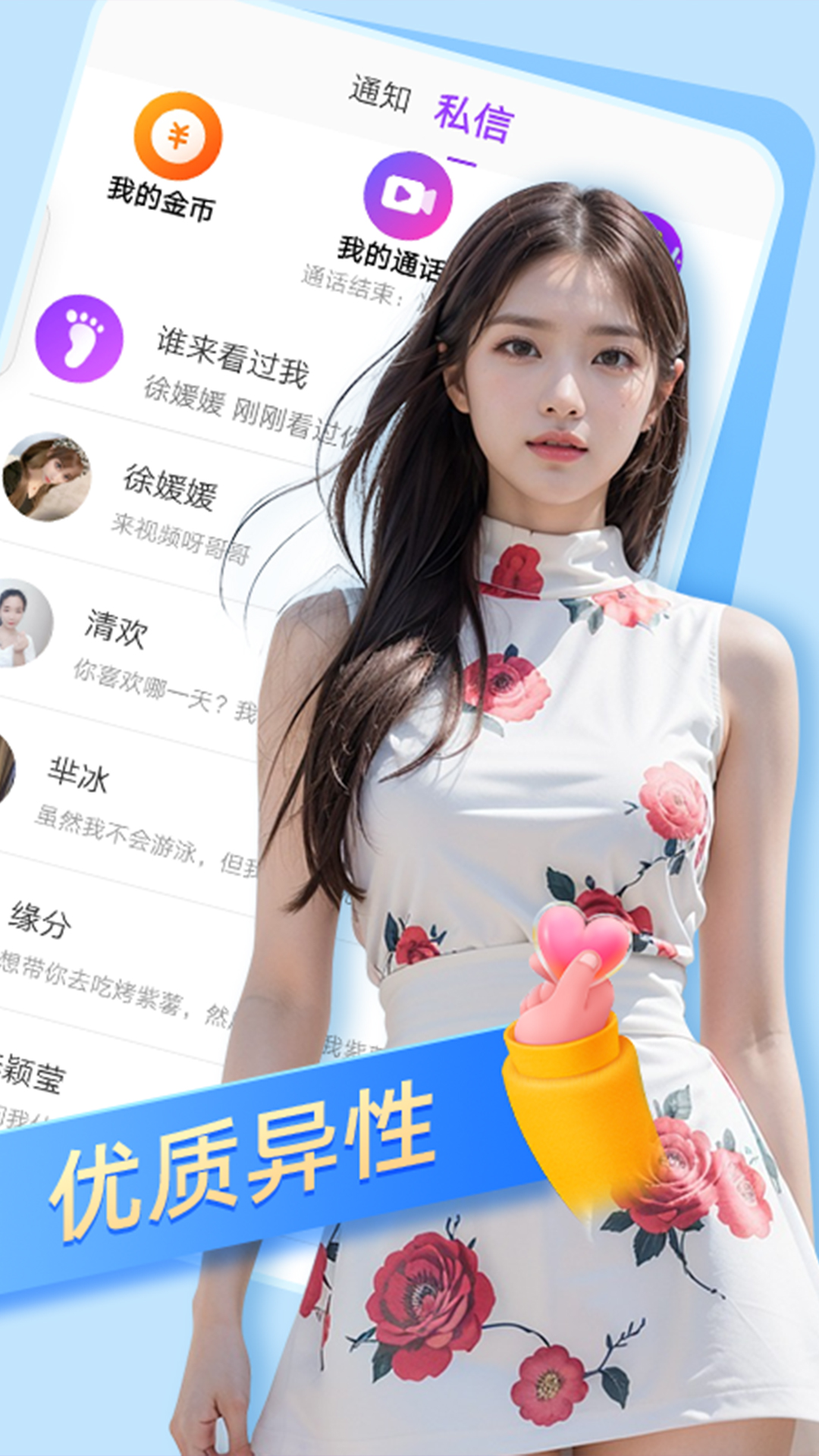 精彩截图-视频交友2025官方新版