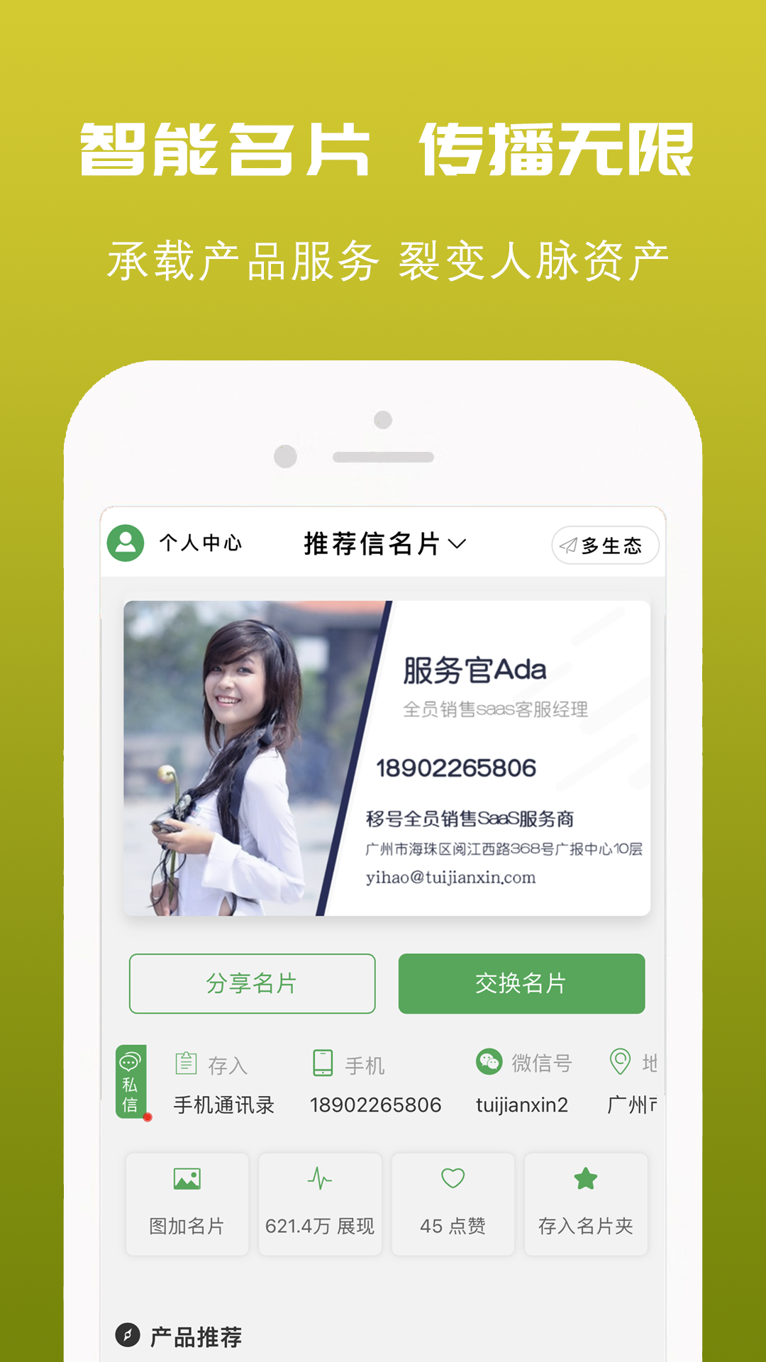 精彩截图-推荐信名片2025官方新版