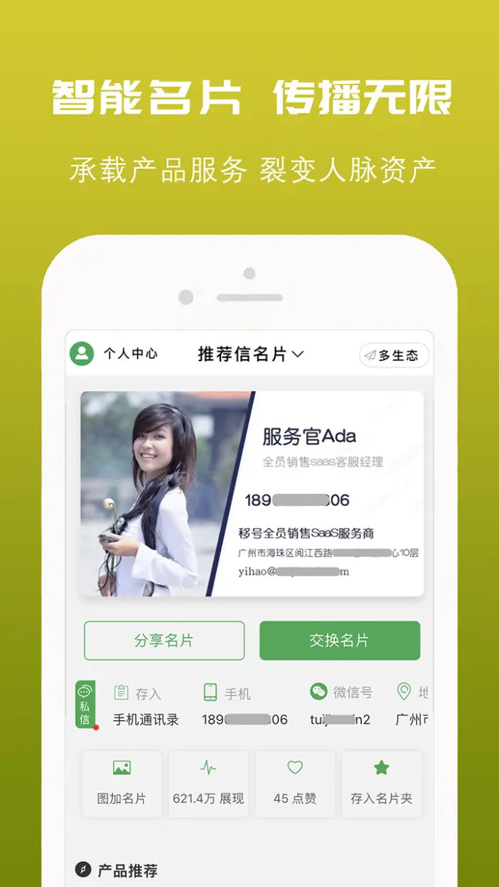 精彩截图-推荐信名片2026官方新版