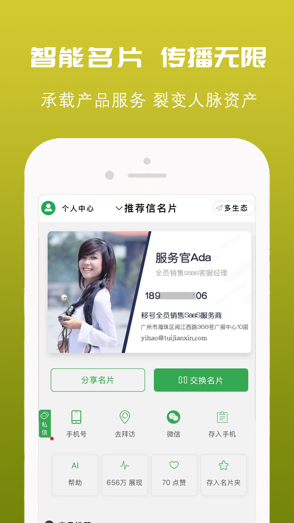 推荐信名片 截图 2