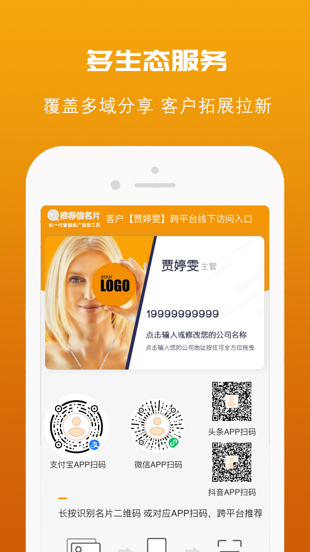 推荐信名片 截图 4