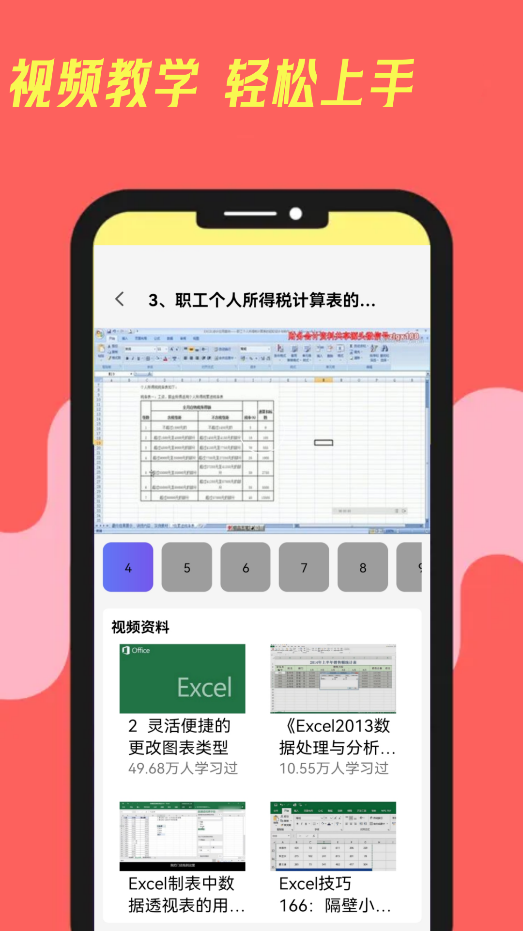 精彩截图-excel手机电子表格2025官方新版