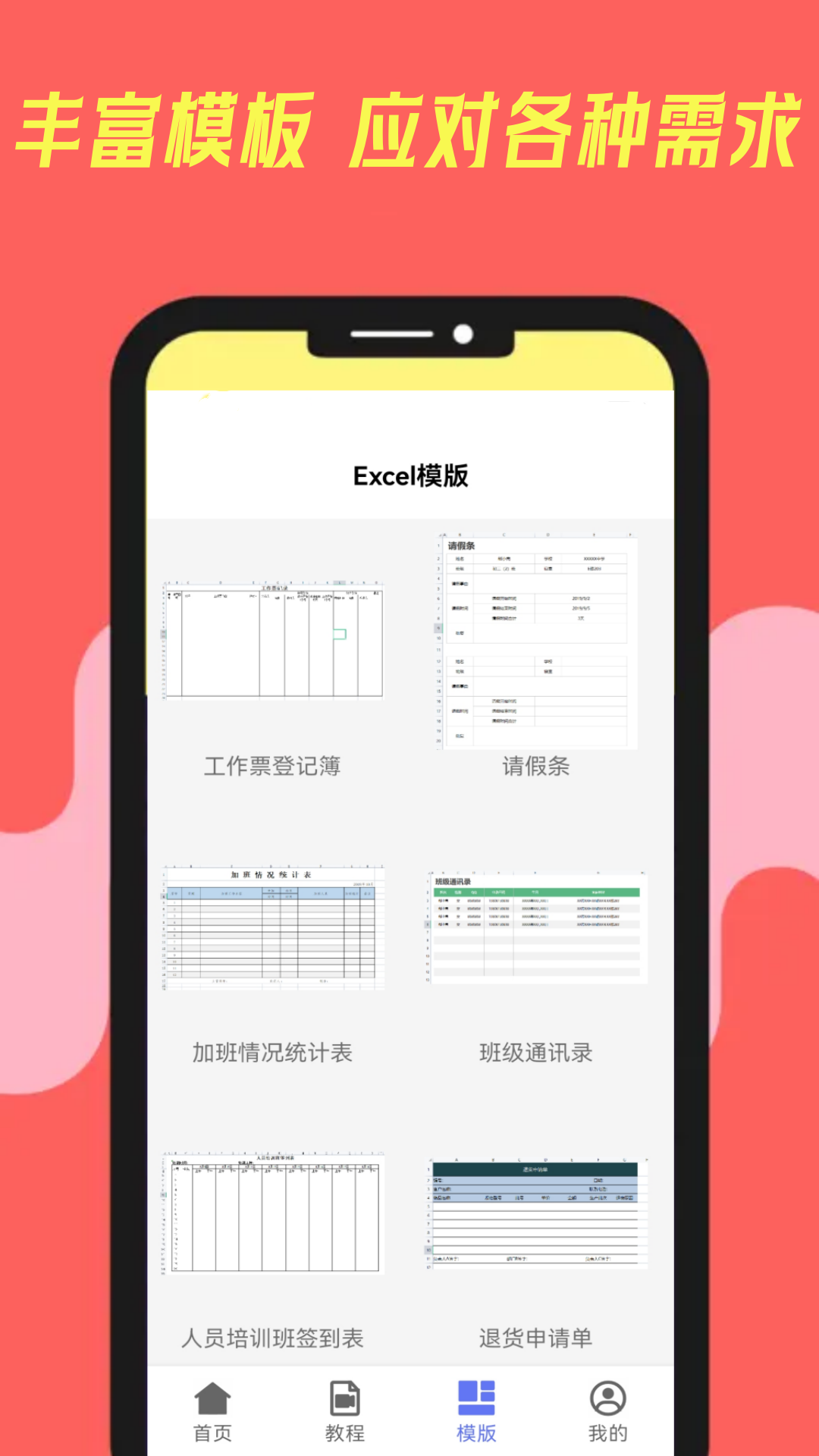 精彩截图-excel手机电子表格2025官方新版