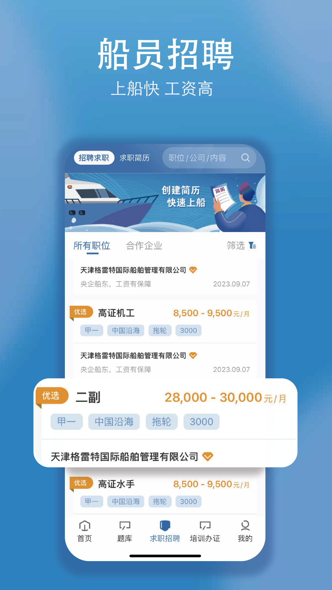 精彩截图-船掌柜2025官方新版