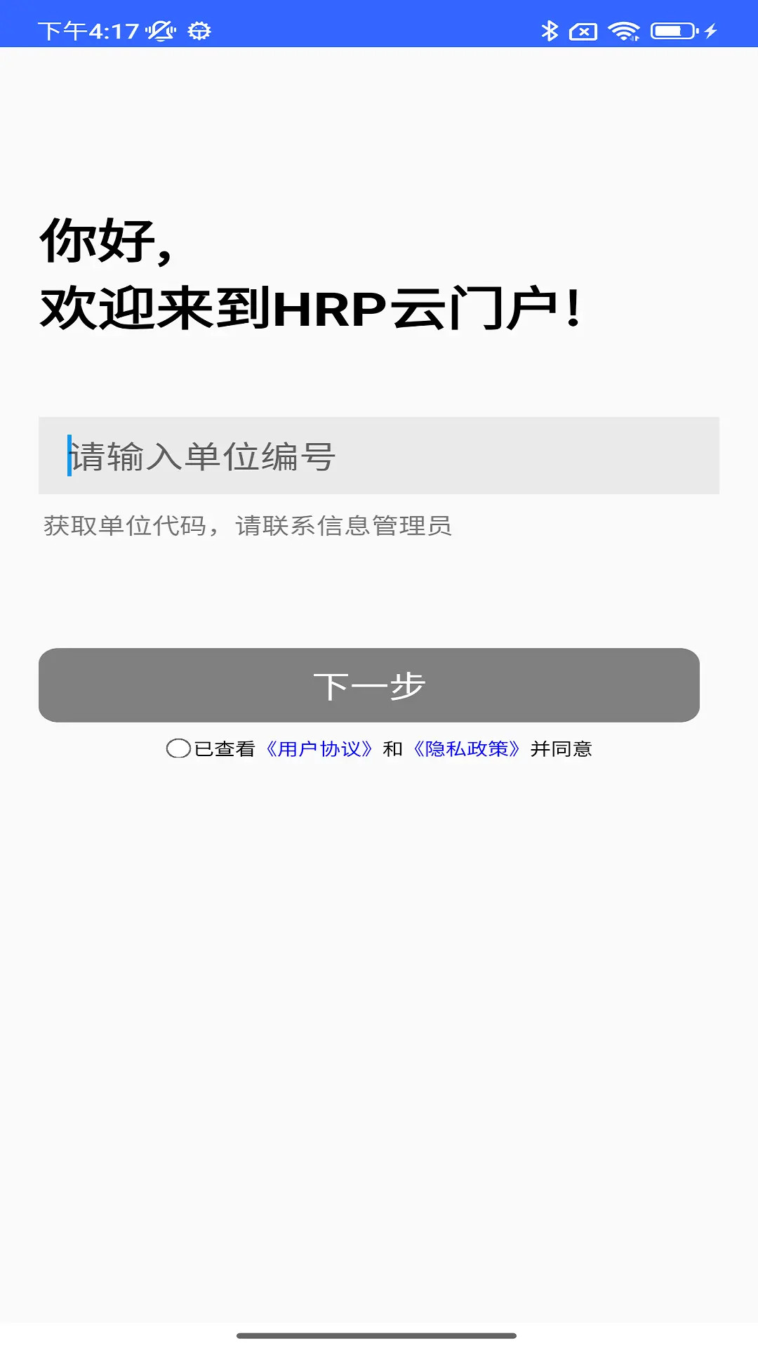 HRP综合门户平台 截图 1