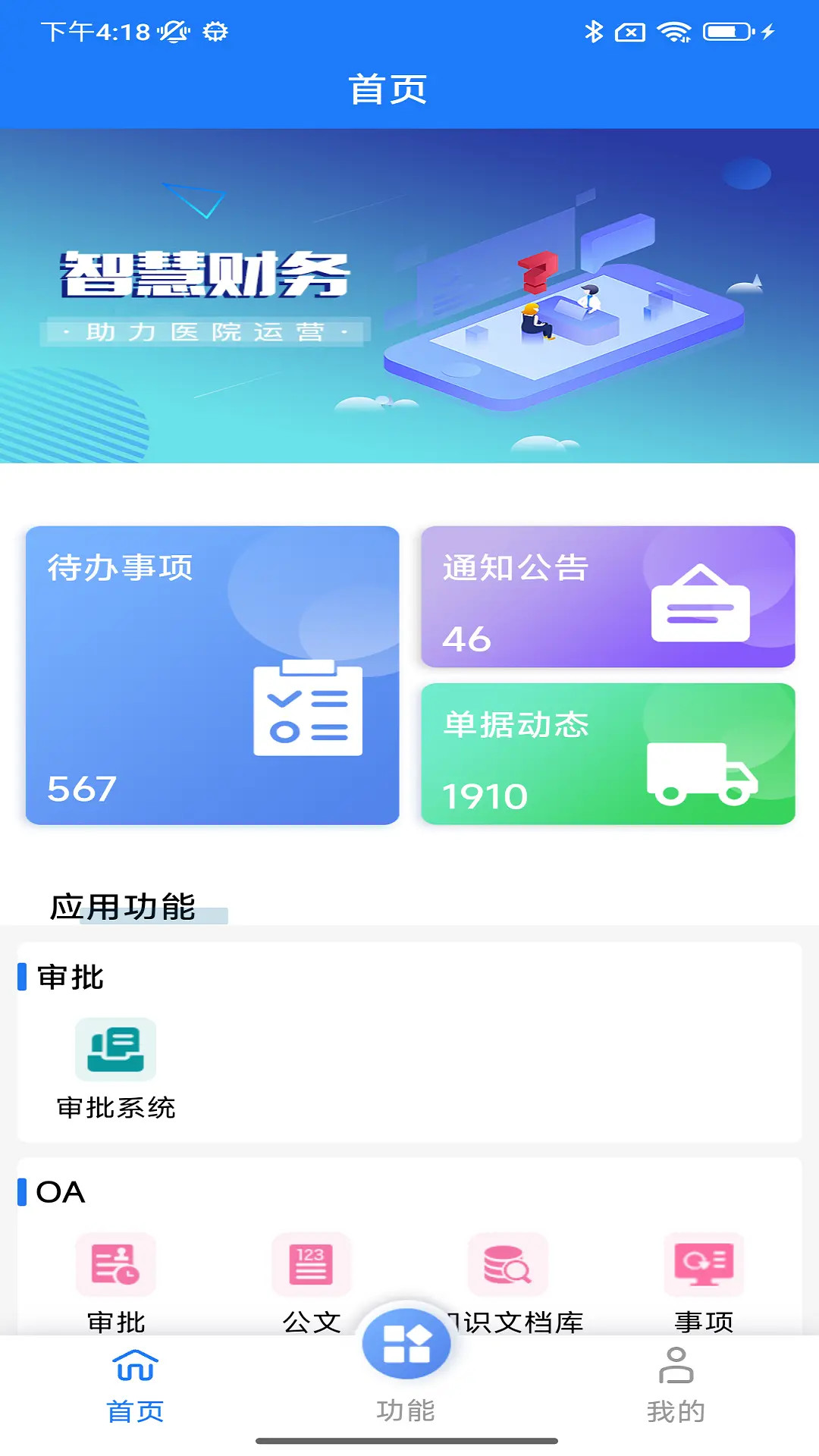 HRP综合门户平台 截图 2