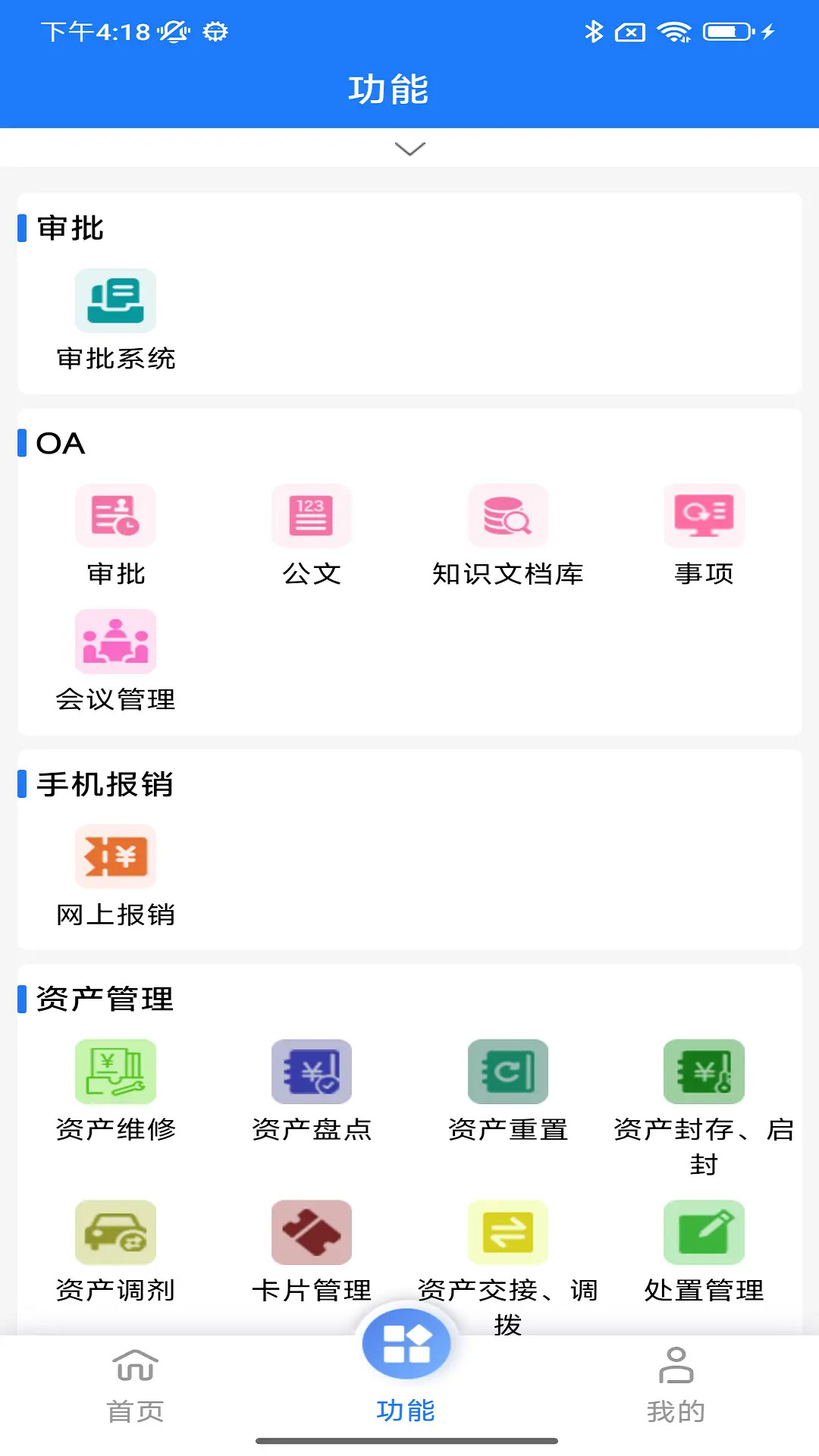 HRP综合门户平台 截图 3