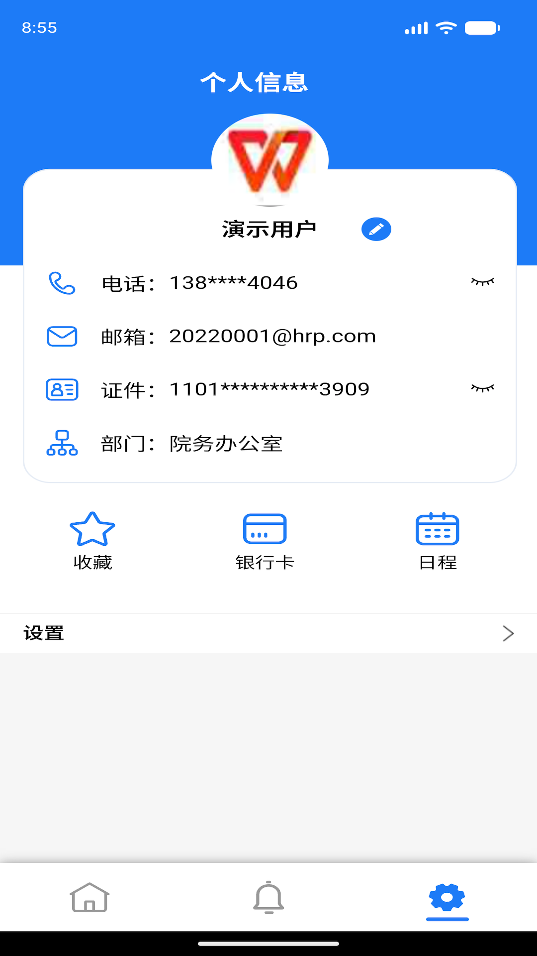 HRP综合门户平台 截图 4